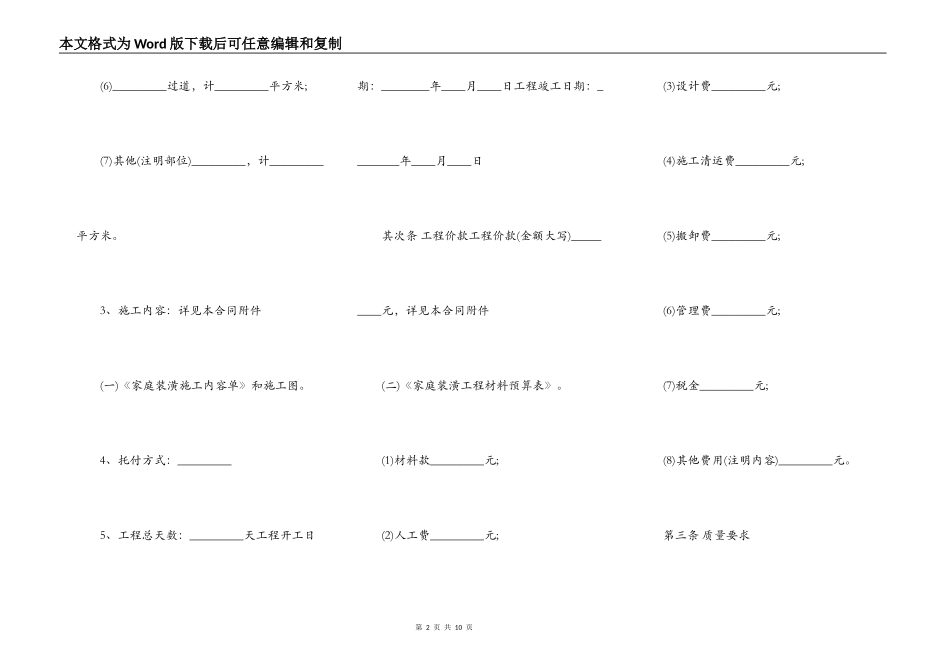 住房装修合同书通用样书_第2页
