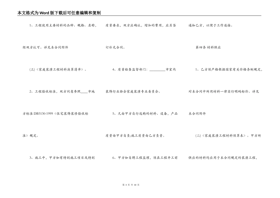住房装修合同书通用样书_第3页