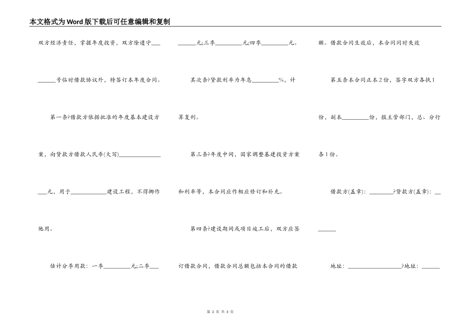 中国人民建设银行借款合同样书_第2页
