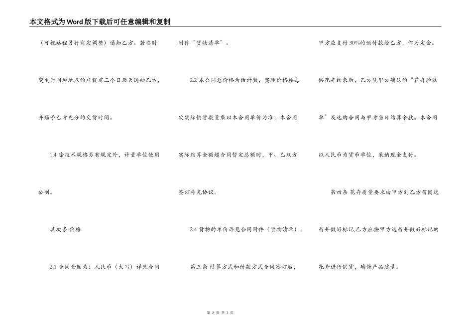 标准版商品房买卖合同样式_第2页