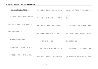 标准版商品房买卖合同样式