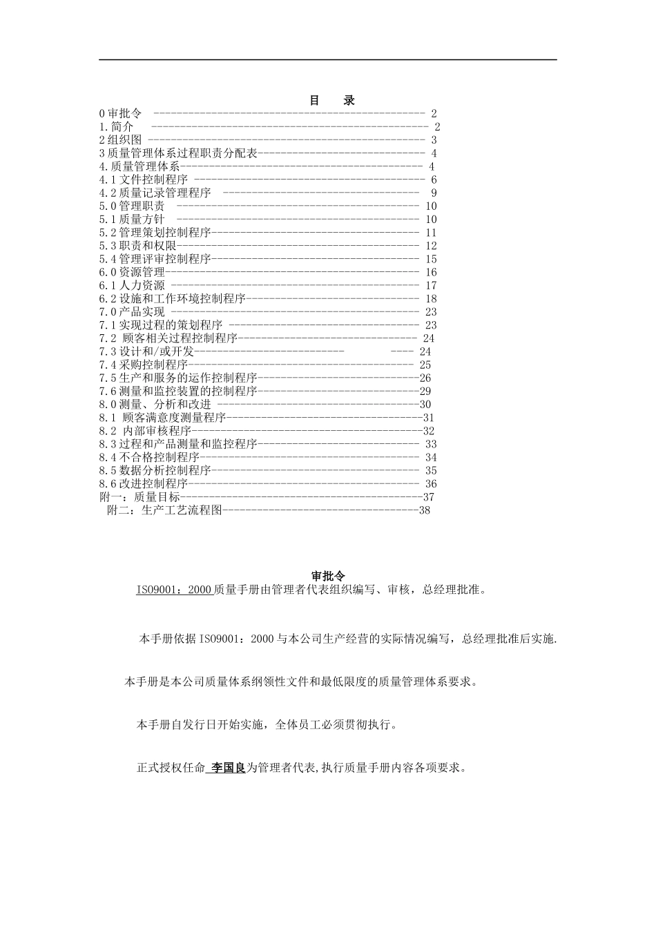 阀门有限公司质量手册doc42)_第1页
