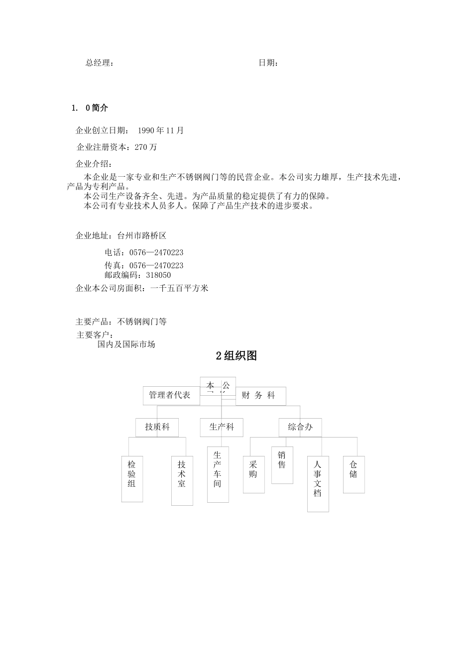 阀门有限公司质量手册doc42)_第2页