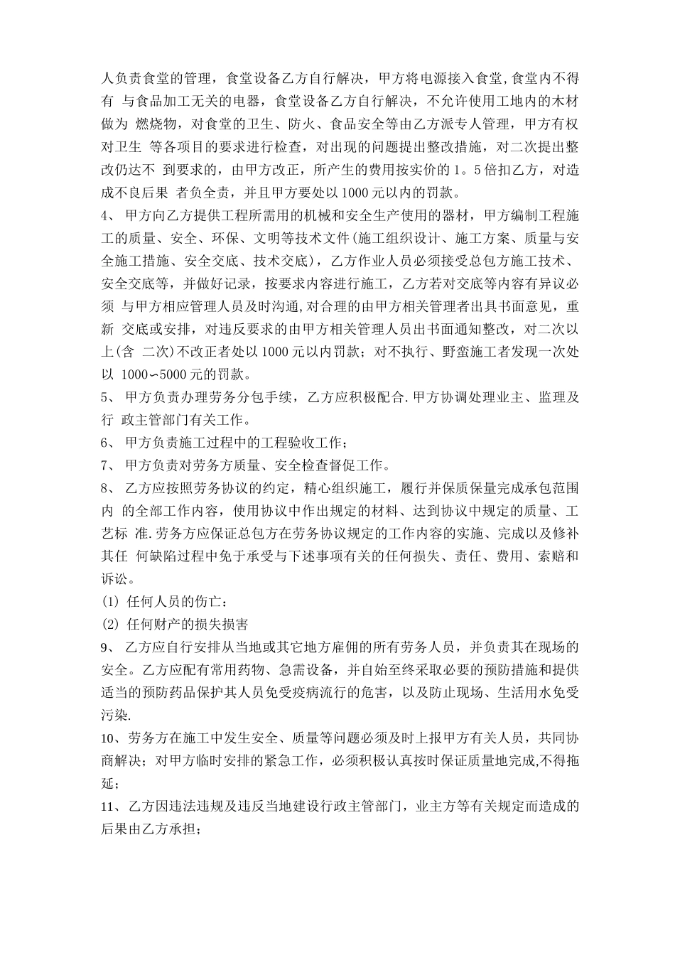 抹灰劳务分包合同_第2页