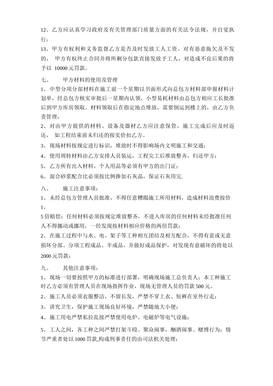 抹灰劳务分包合同_第3页