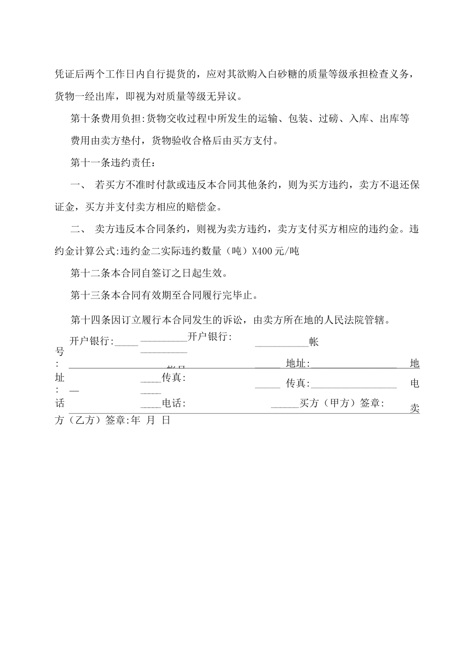 白糖购销合同_第2页