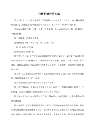 白糖购销合同