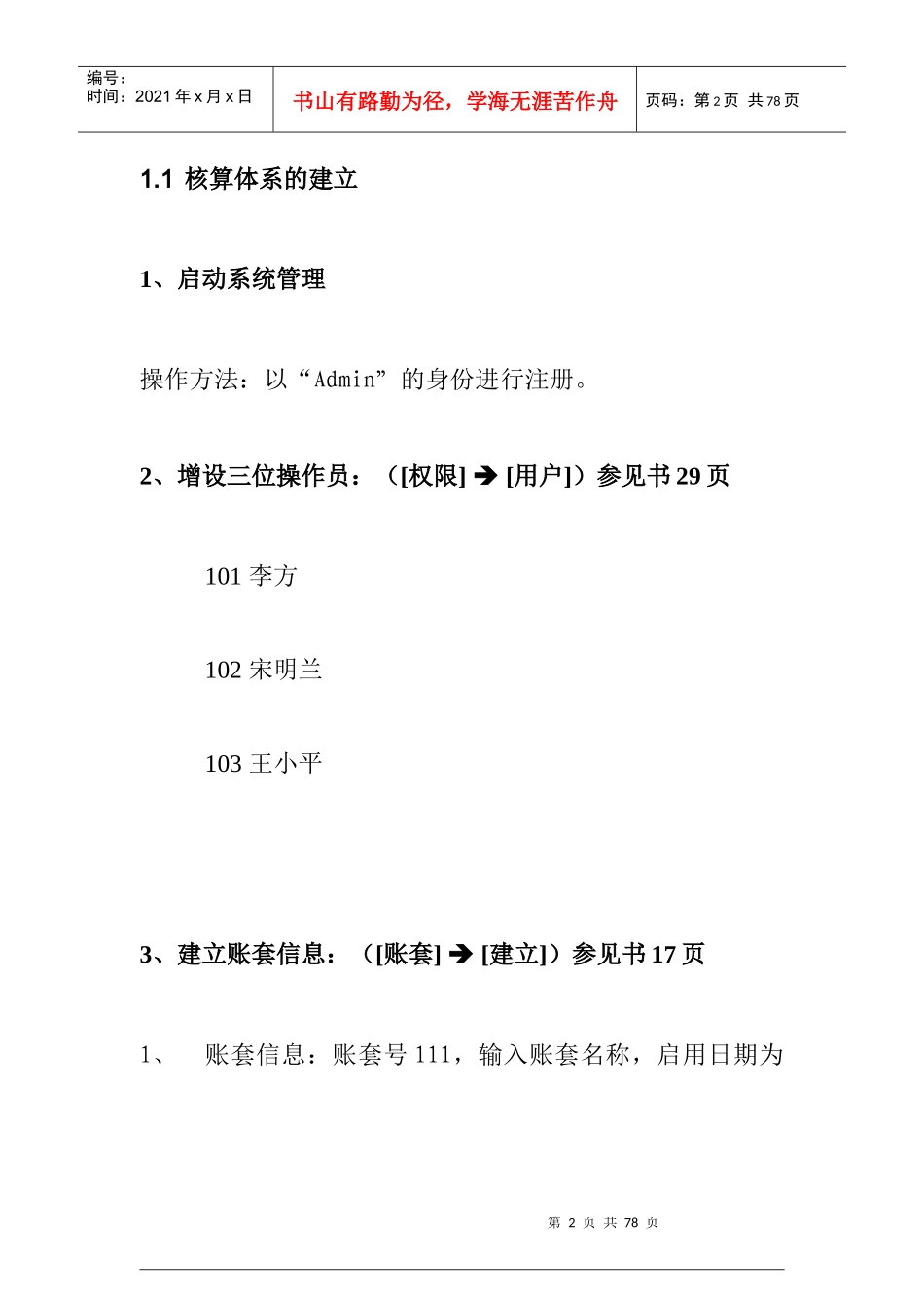 《工业企业86财务会计基础模拟案例》（DOC48页_第2页