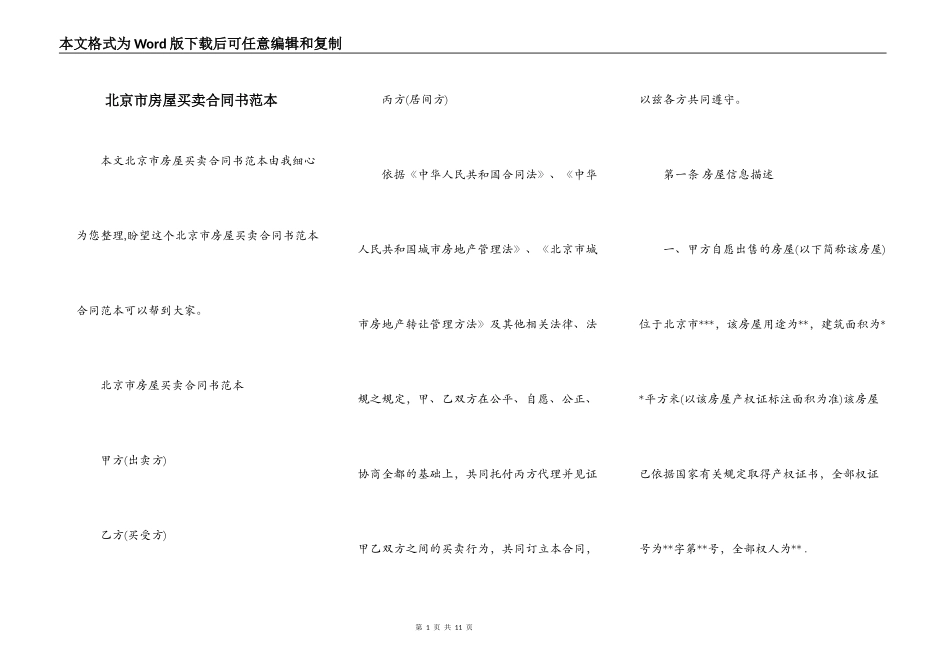 北京市房屋买卖合同书范本_第1页