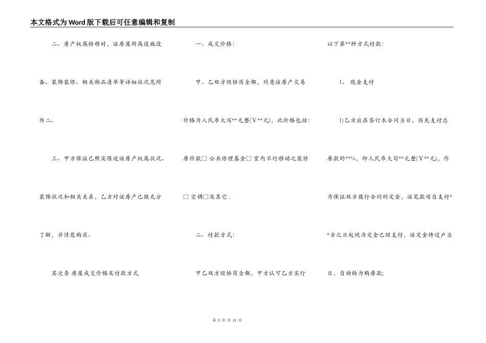 北京市房屋买卖合同书范本_第2页