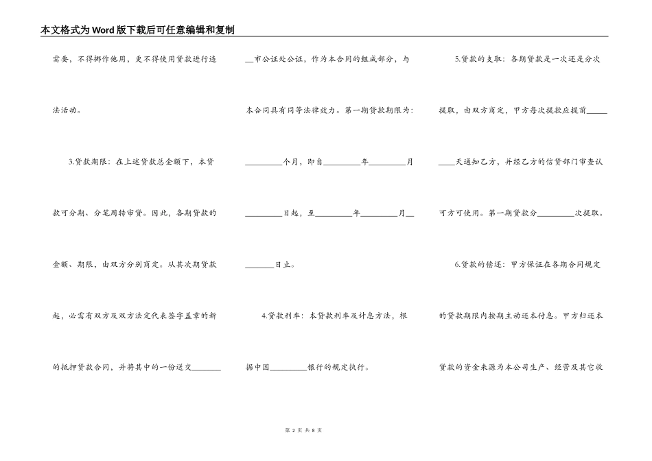 简单抵押借款合同书样本通用版_第2页