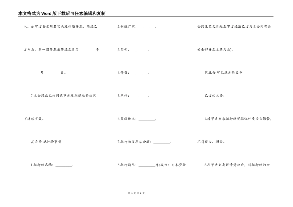 简单抵押借款合同书样本通用版_第3页