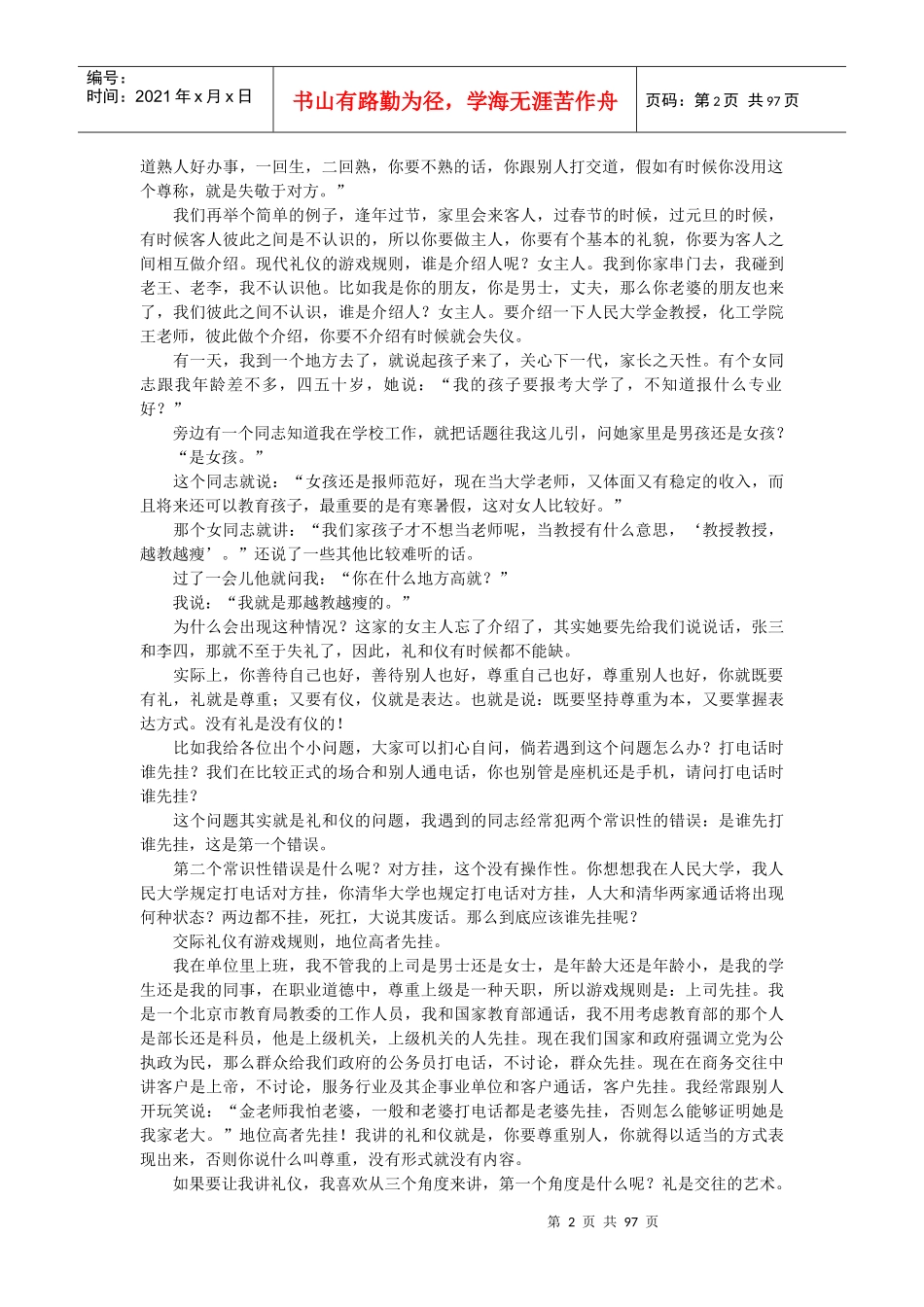 《礼仪金说》_第2页