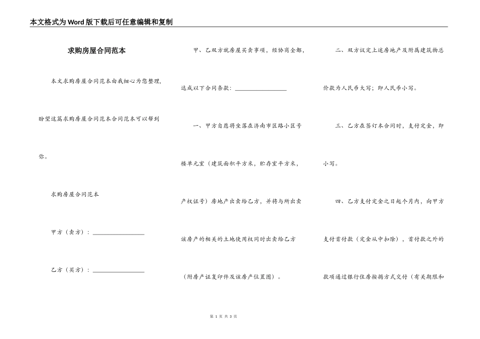 求购房屋合同范本_第1页