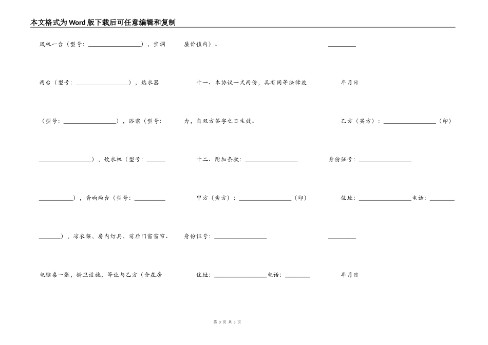 求购房屋合同范本_第3页