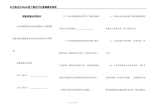求购房屋合同范本