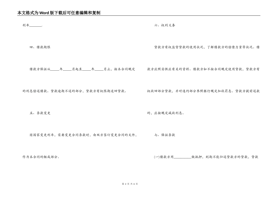 2022个人借款最新合同范本_第2页