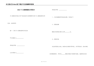 2022个人借款最新合同范本
