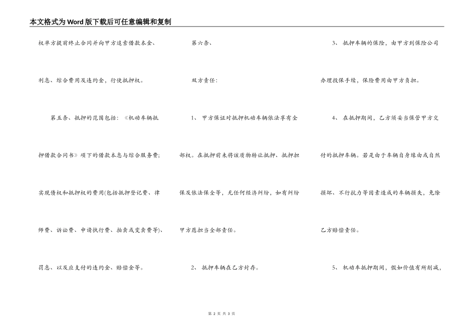 个人机动车抵押借款合同范本_第2页