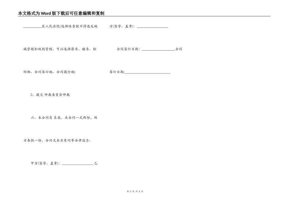正规借款合同范本Word_第2页