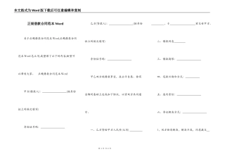 正规借款合同范本Word