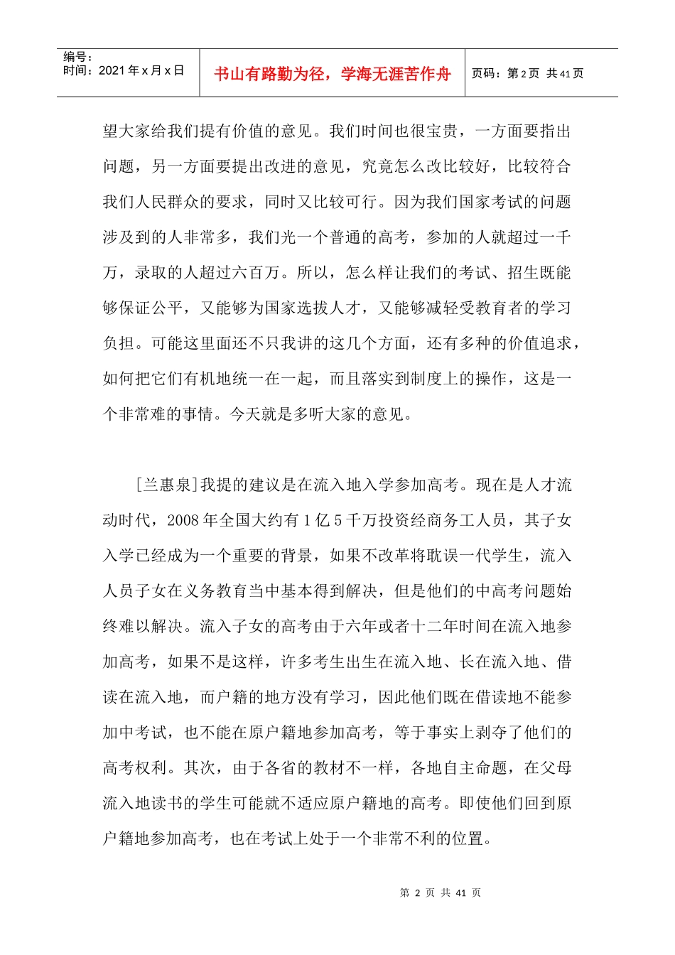 [精品推荐]考试详解招生制度改革征求意见座谈会与解题_第2页