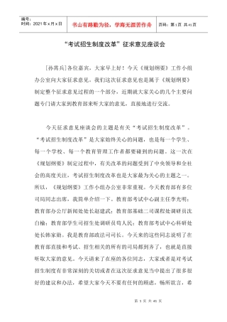 [精品推荐]考试详解招生制度改革征求意见座谈会与解题