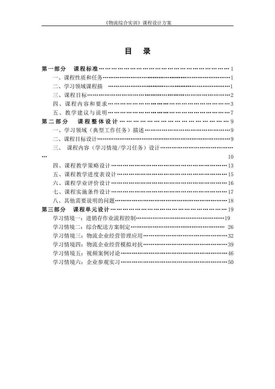《物流综合实训》课程设计方案_第3页