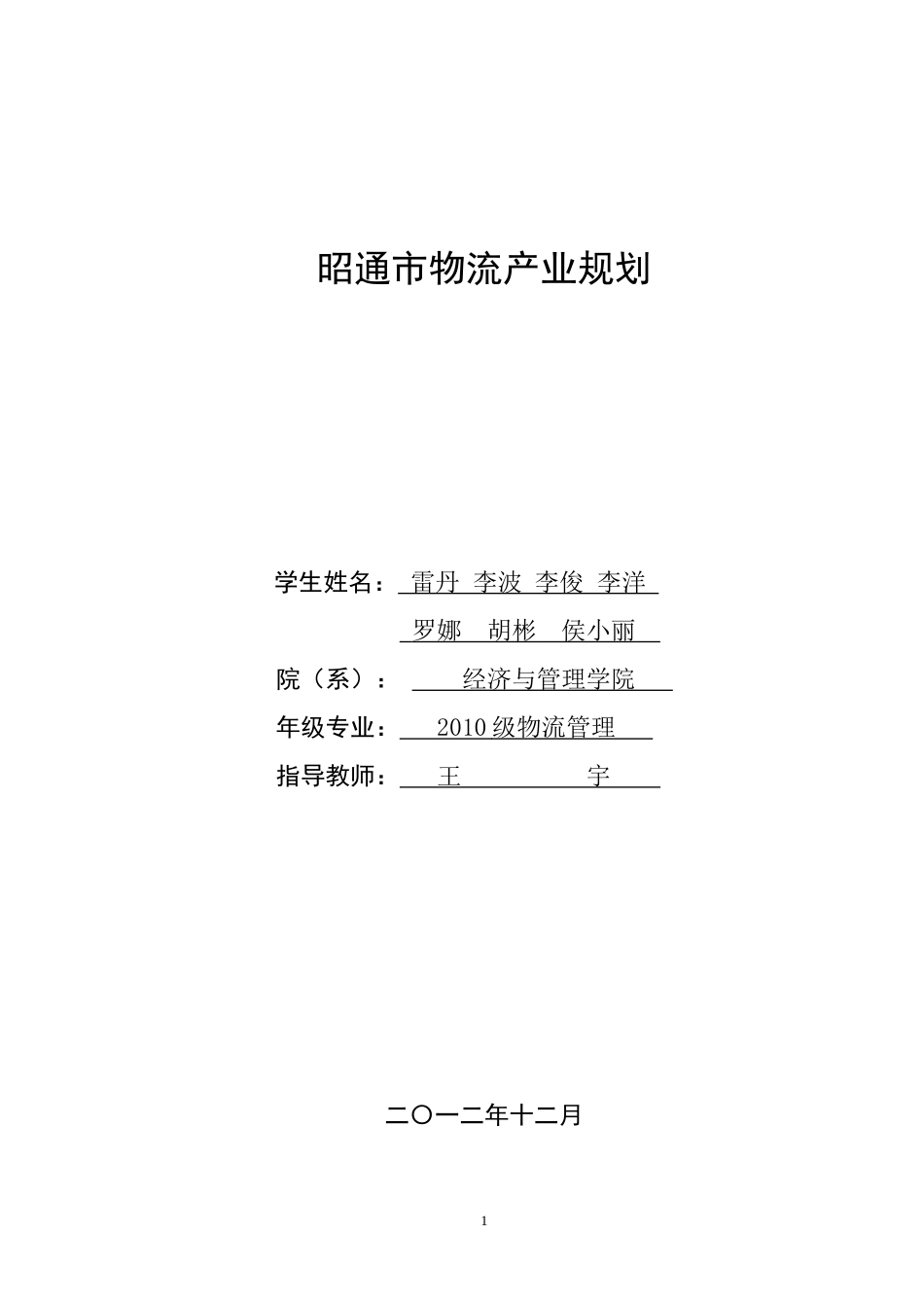 《昭通市物流产业规划》_第1页
