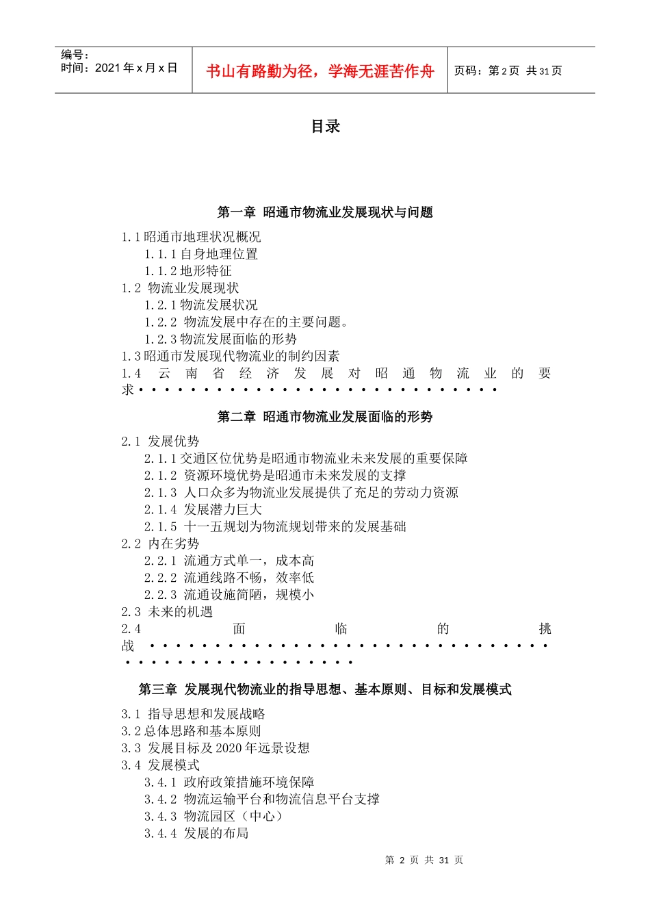 《昭通市物流产业规划》_第2页