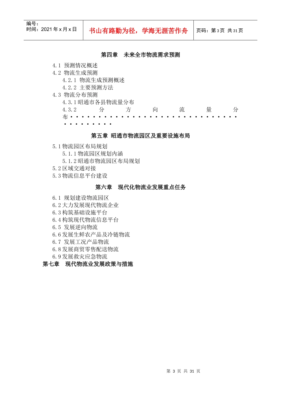 《昭通市物流产业规划》_第3页