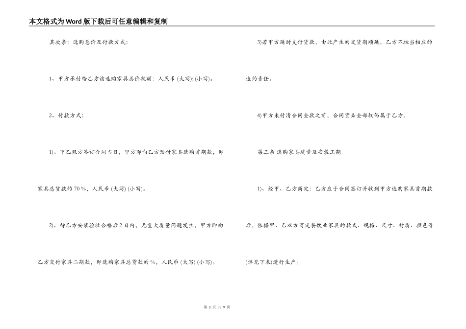 宾馆家具购销合同范本_第2页