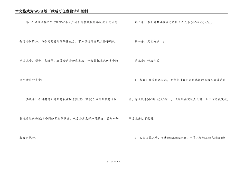 宾馆家具购销合同范本_第3页