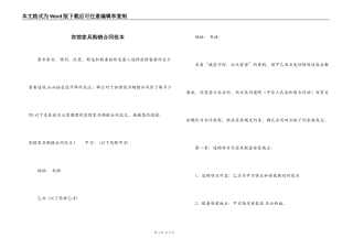 宾馆家具购销合同范本