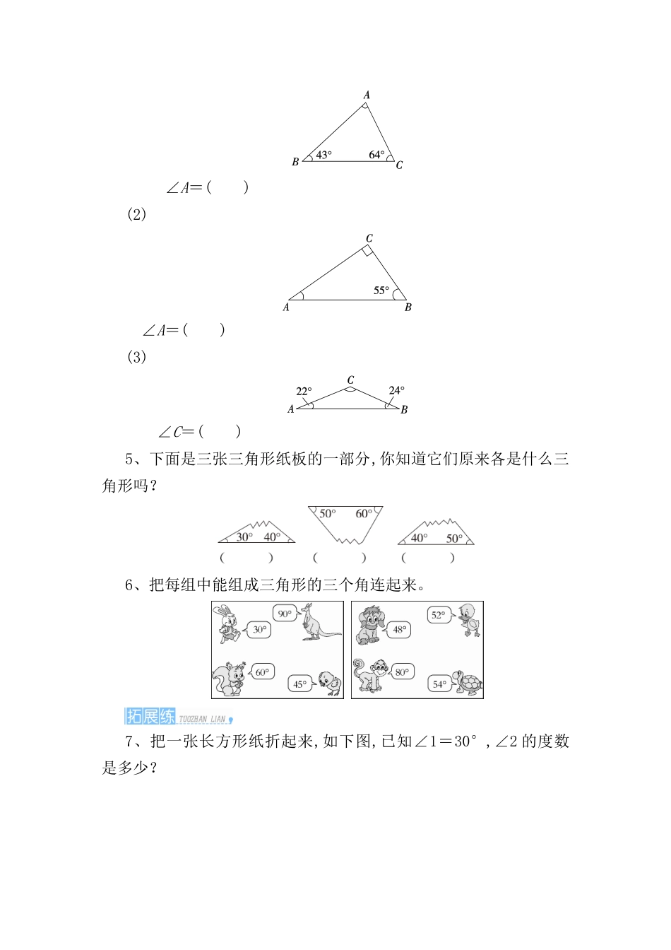 三角形的内角和 教学设计测试题_第2页