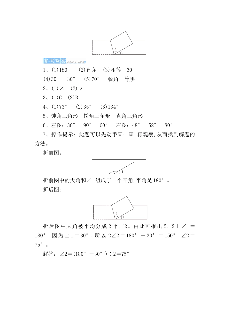 三角形的内角和 教学设计测试题_第3页