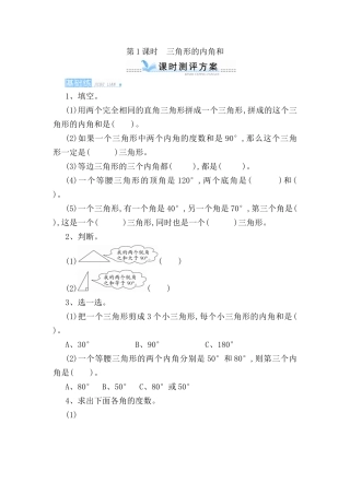 三角形的内角和 教学设计测试题