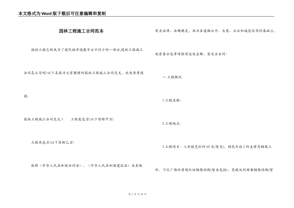 园林工程施工合同范本_第1页