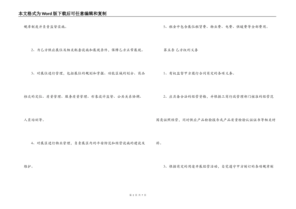 展览场地租赁合同_第2页