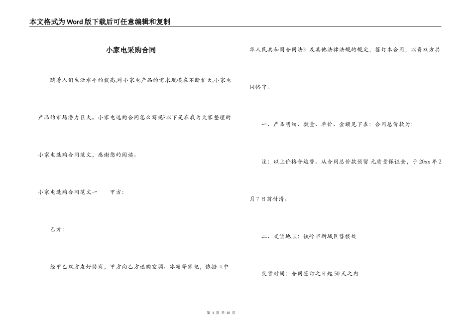 小家电采购合同_第1页