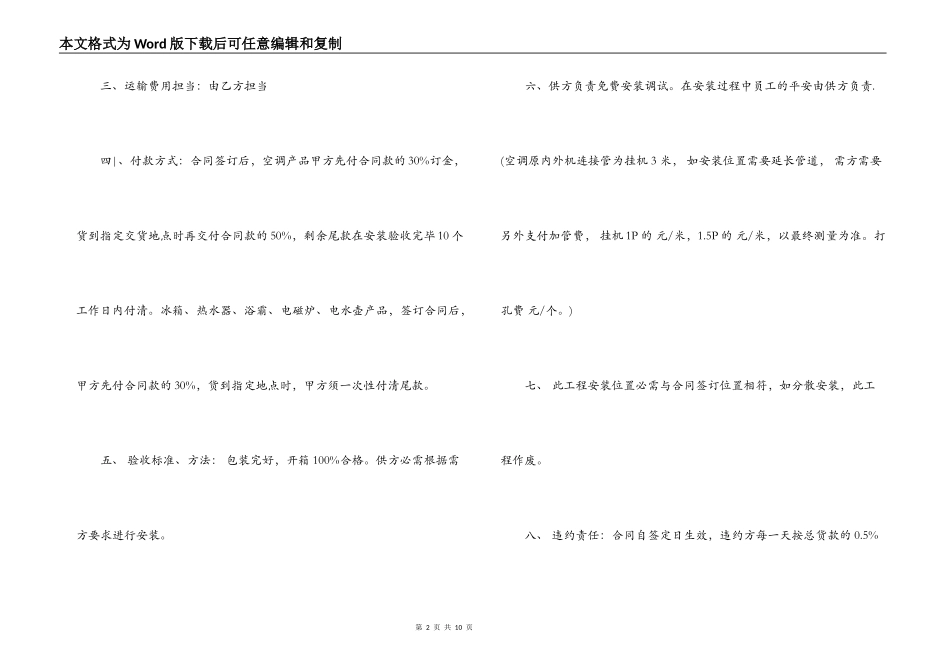 小家电采购合同_第2页