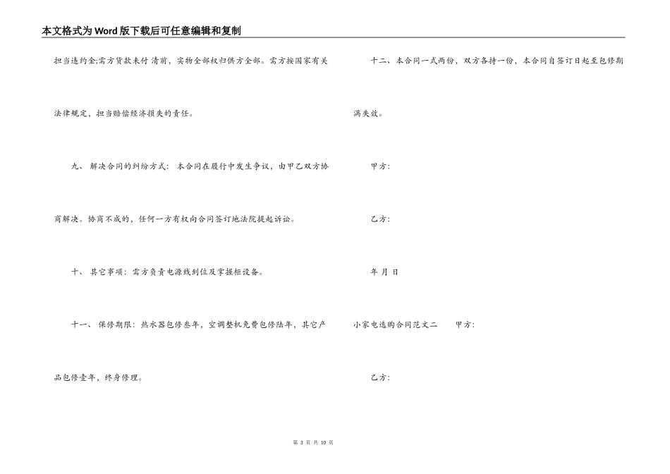 小家电采购合同_第3页