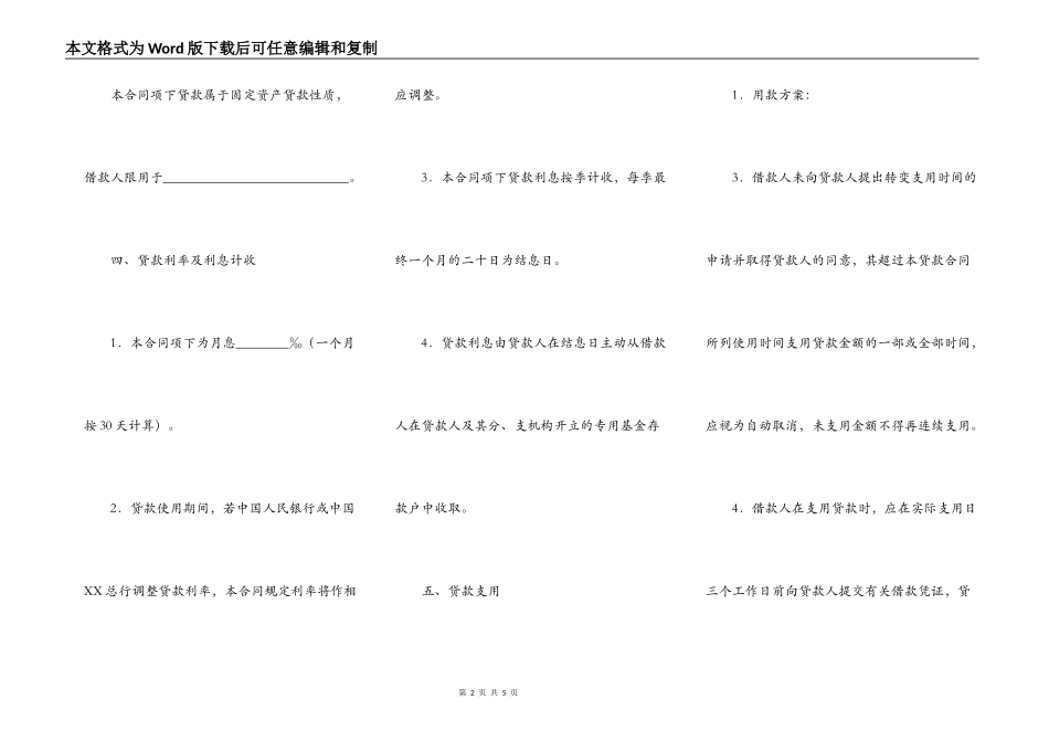 出口商品生产中短期借贷合同正式版模板_第2页