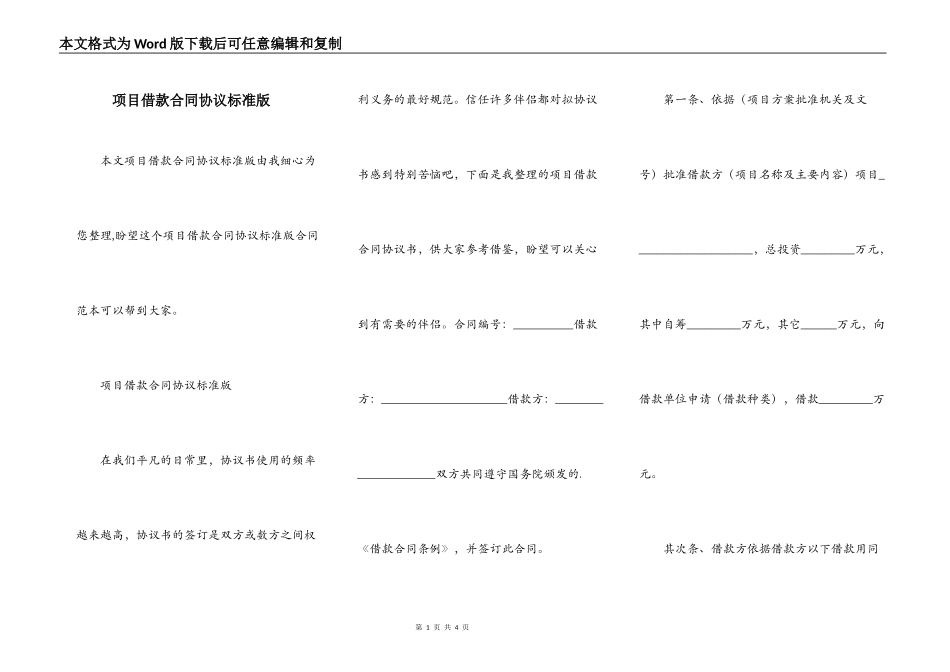 项目借款合同协议标准版_第1页