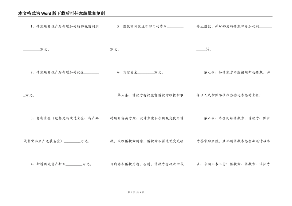 项目借款合同协议标准版_第3页