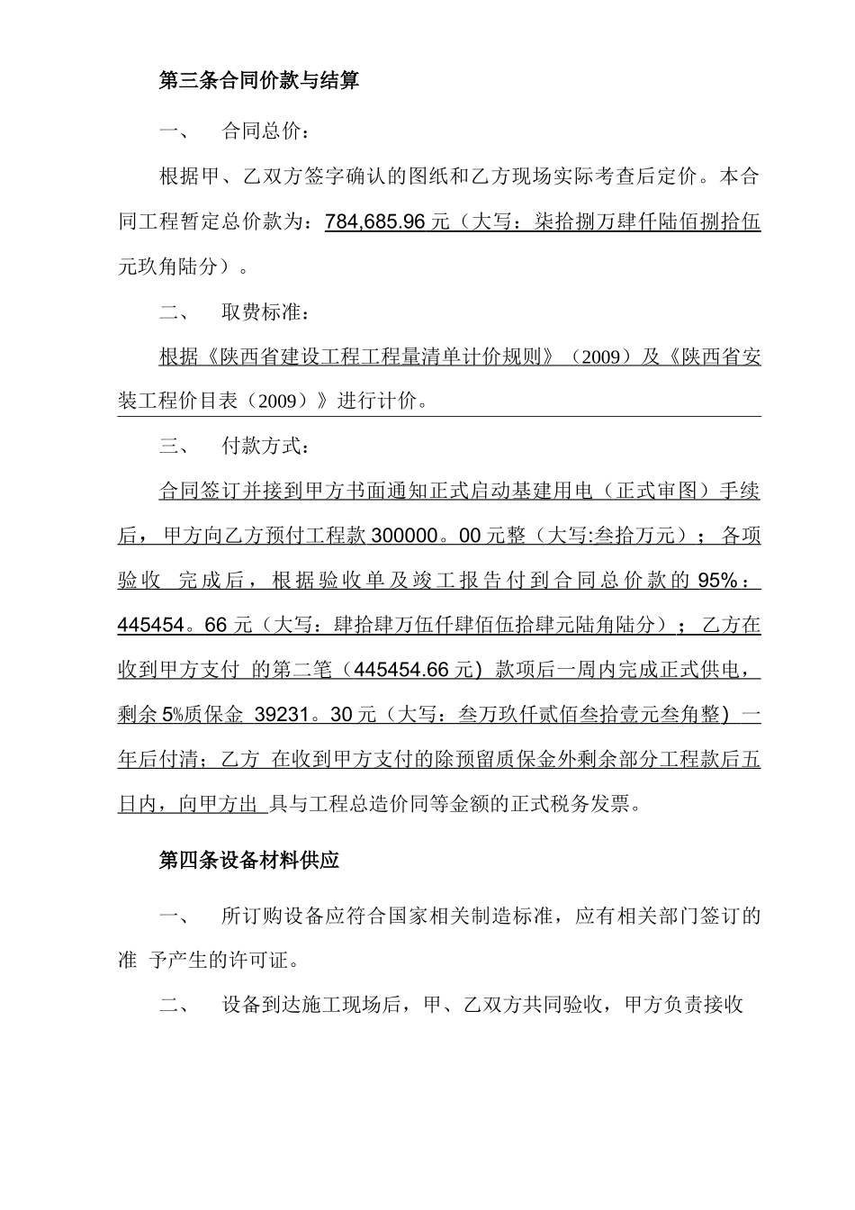 1000KVA增容电力工程施工合同_第3页