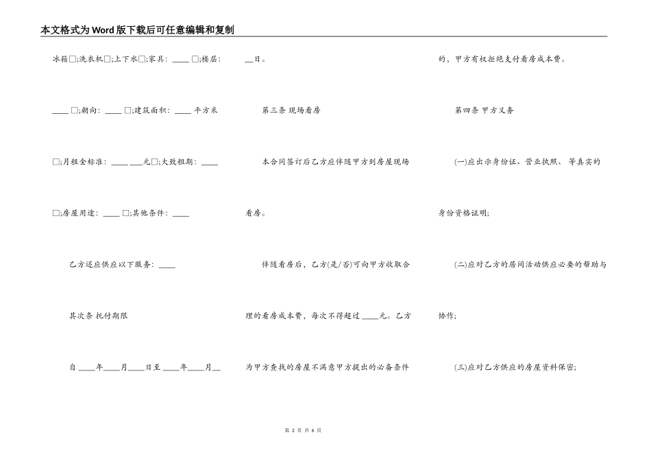 北京市房屋承租居间合同通用版本_第2页