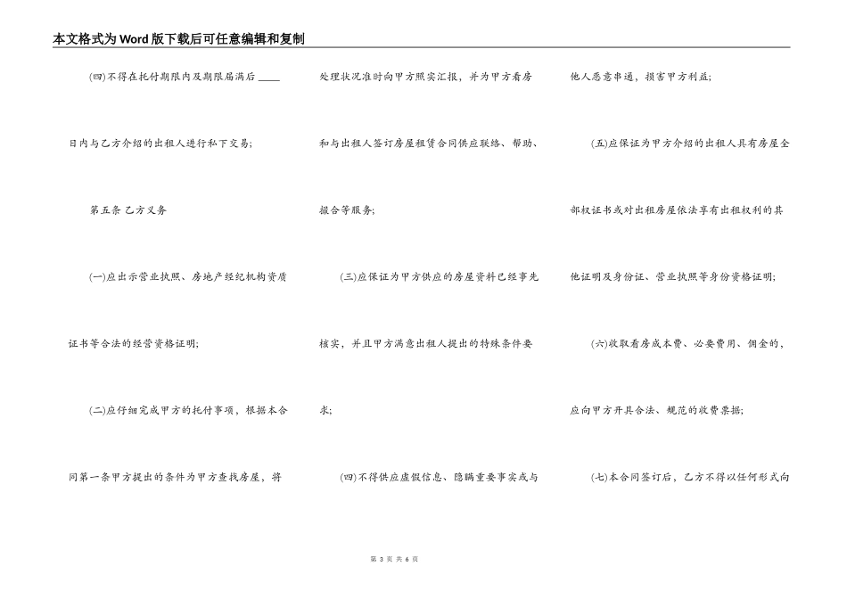北京市房屋承租居间合同通用版本_第3页