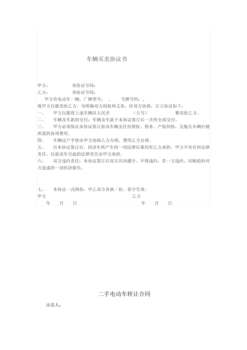 二手电动车转让合同_第1页