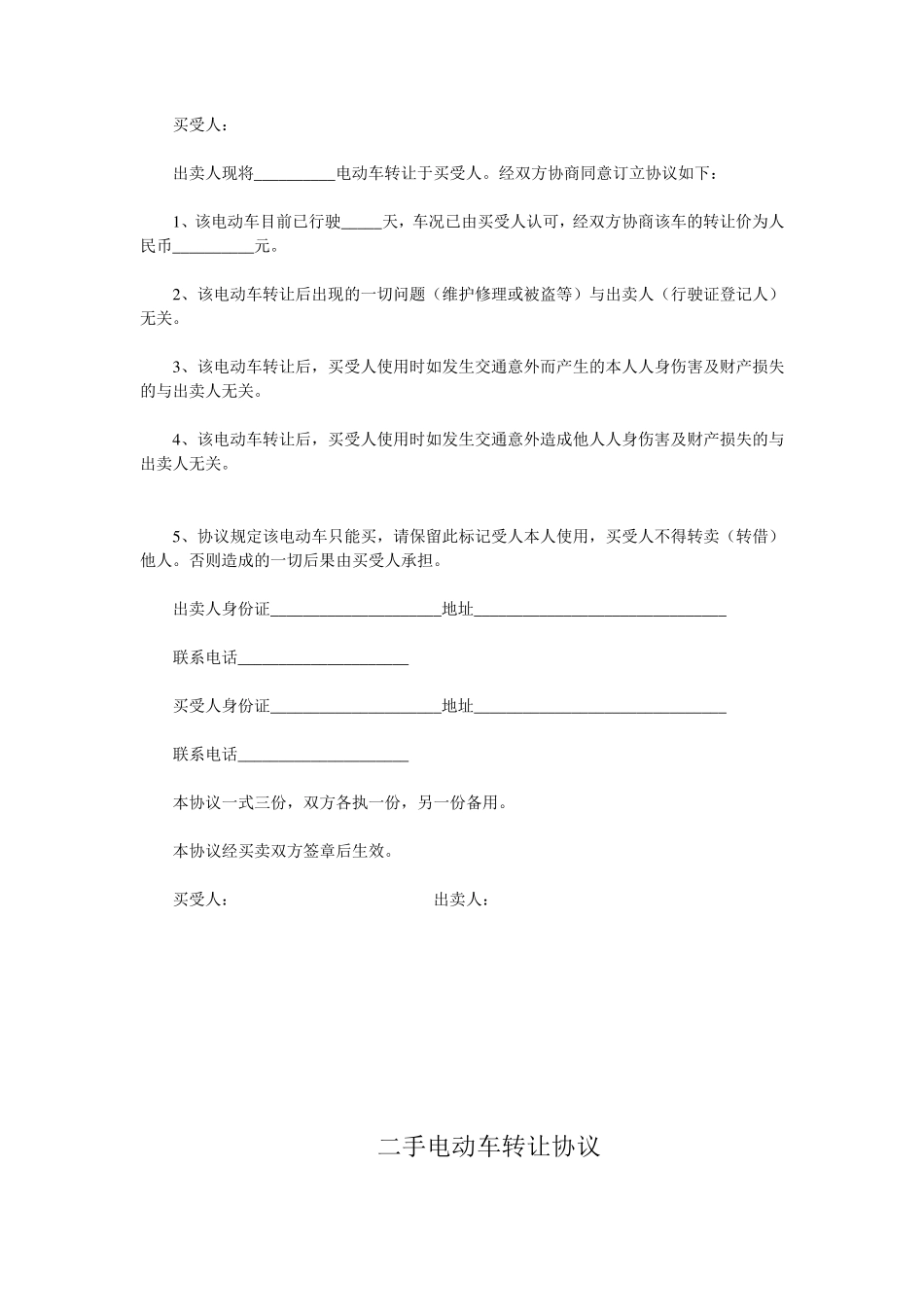 二手电动车转让合同_第2页